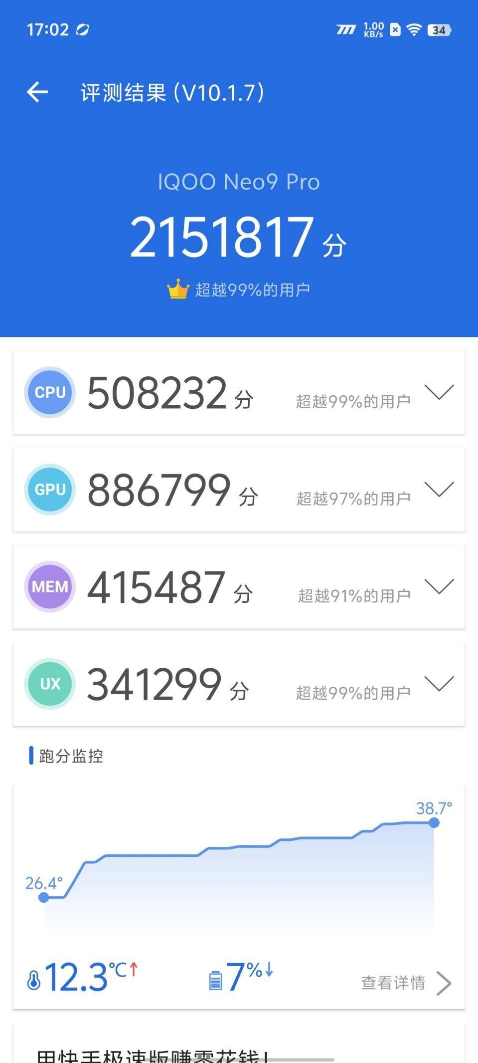 首发评测 3000元价位手感最好的“游戏机”九游会老哥交流区iQOO Neo9 Pro(图6)